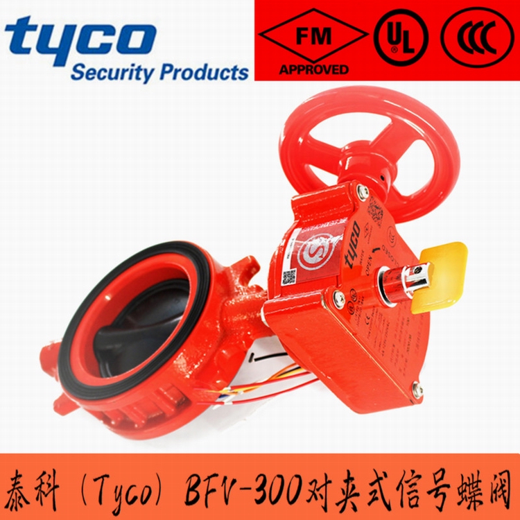 BFV-300信號蝶閥1.jpg BFV-300信號蝶閥1.jpg