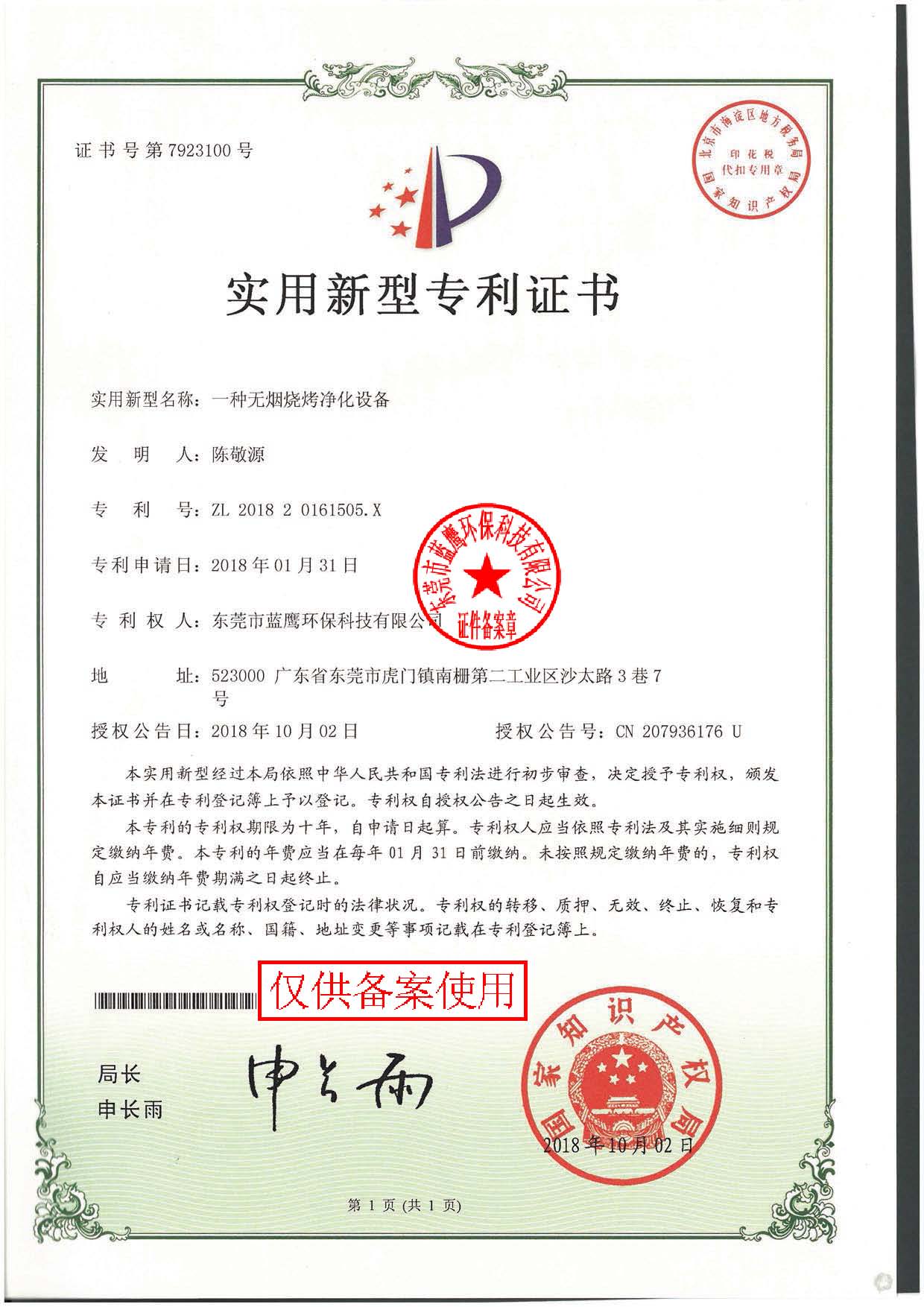 一種無(wú)煙燒烤凈化設(shè)備 