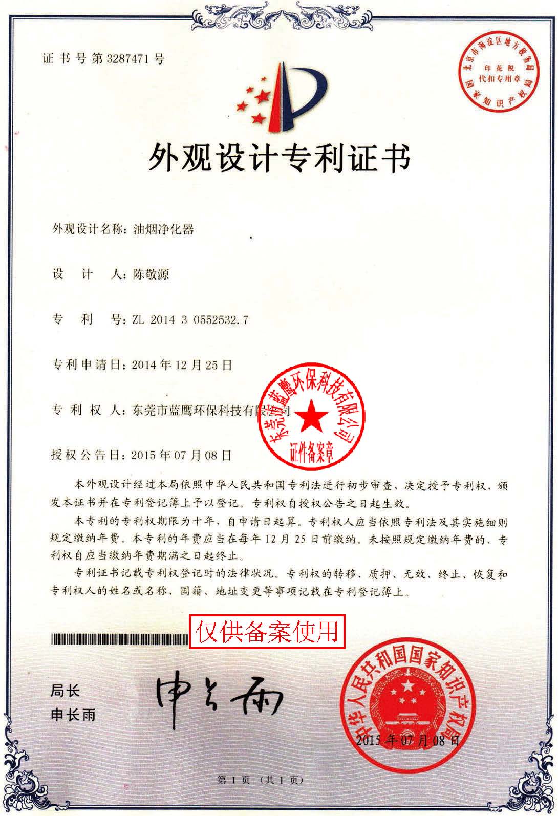 油煙凈化器 