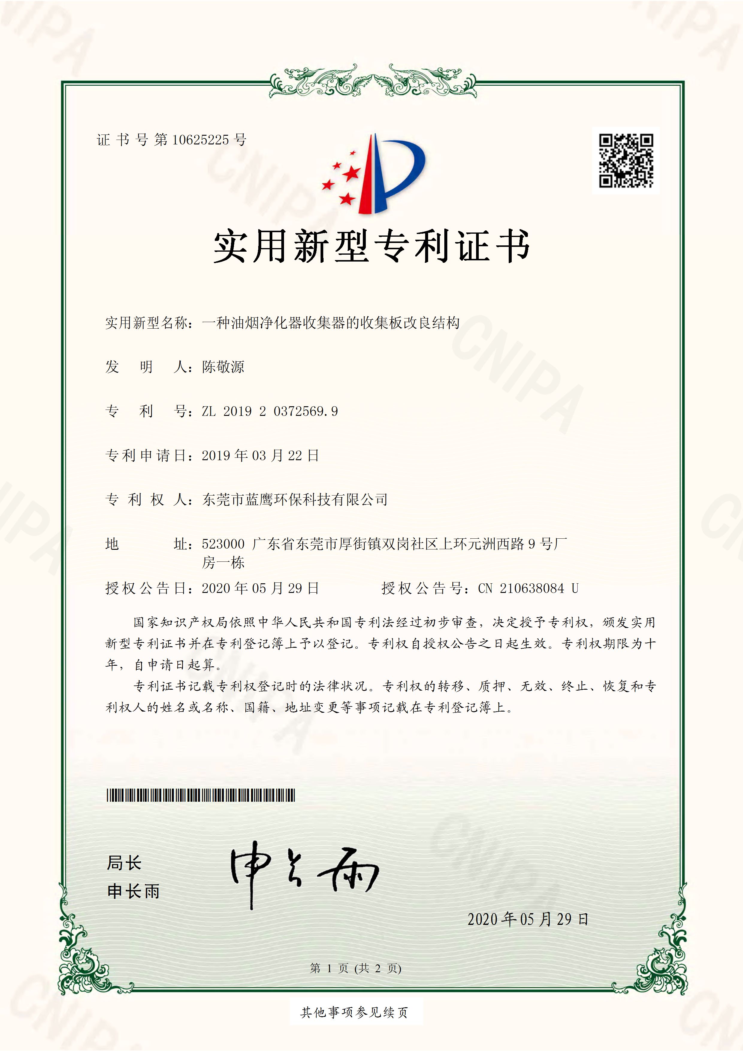 一種油煙凈化器收集器的收集板改良結(jié)構(gòu) 