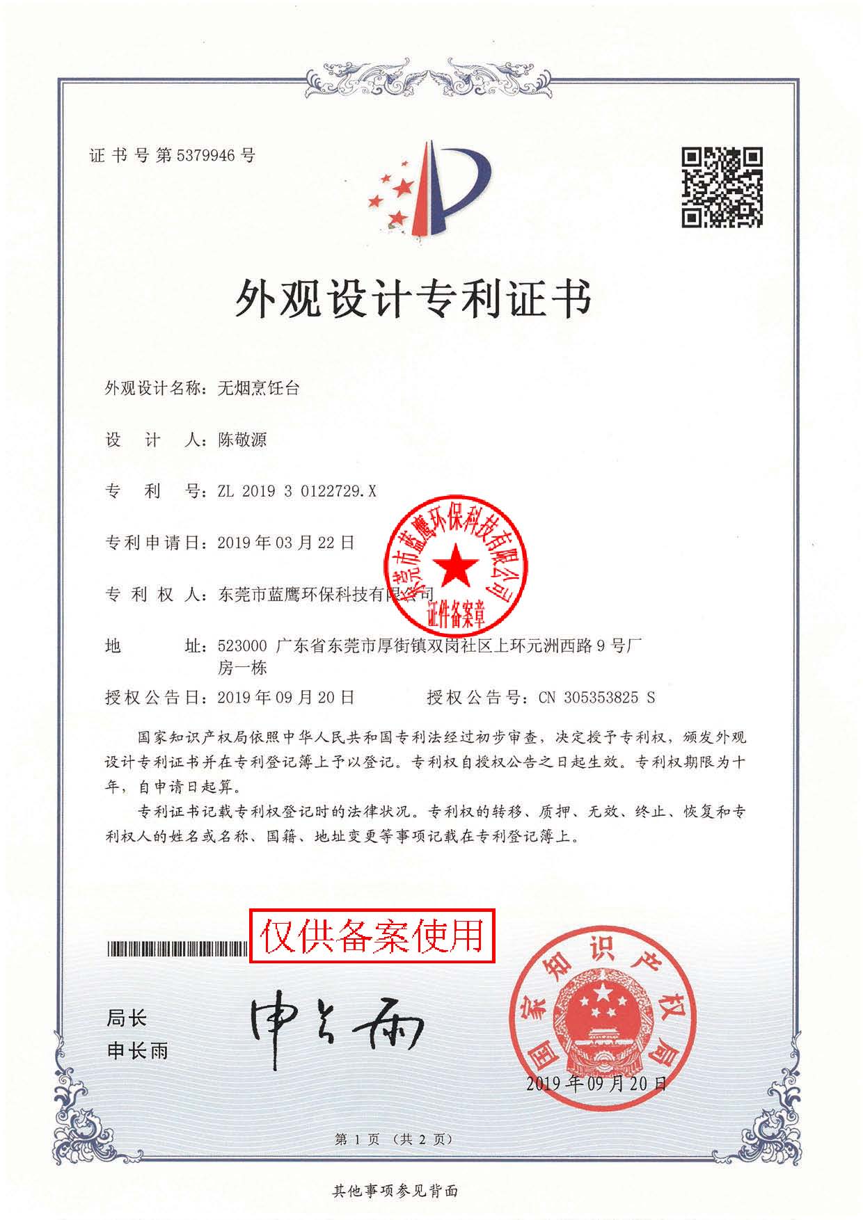 無(wú)煙烹飪臺(tái) 