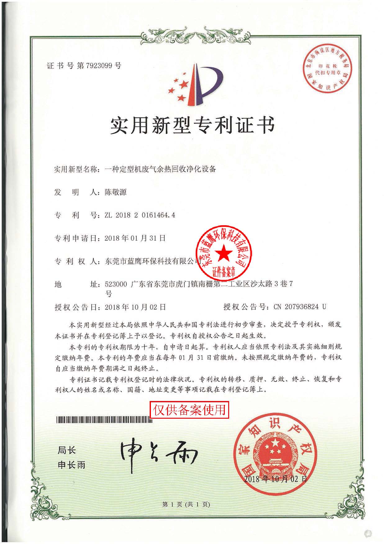 一種定型機(jī)廢氣余熱回收凈化設(shè)備 