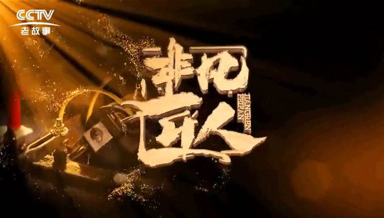 非凡匠人