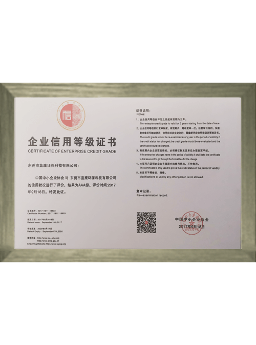企業(yè)信用等級證書