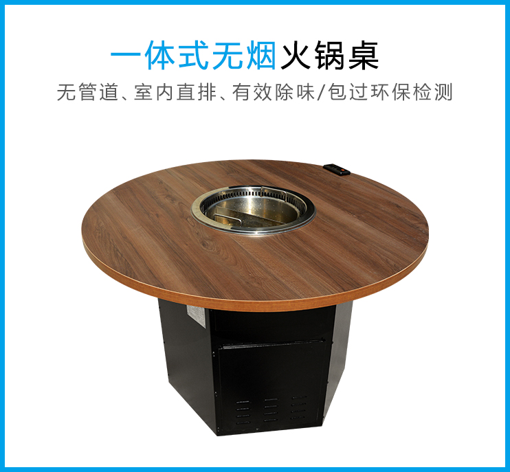 無煙火鍋凈化桌
