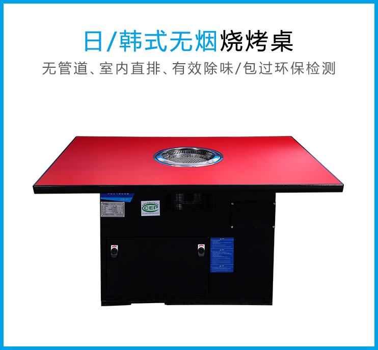 日式烤肉無煙凈化桌