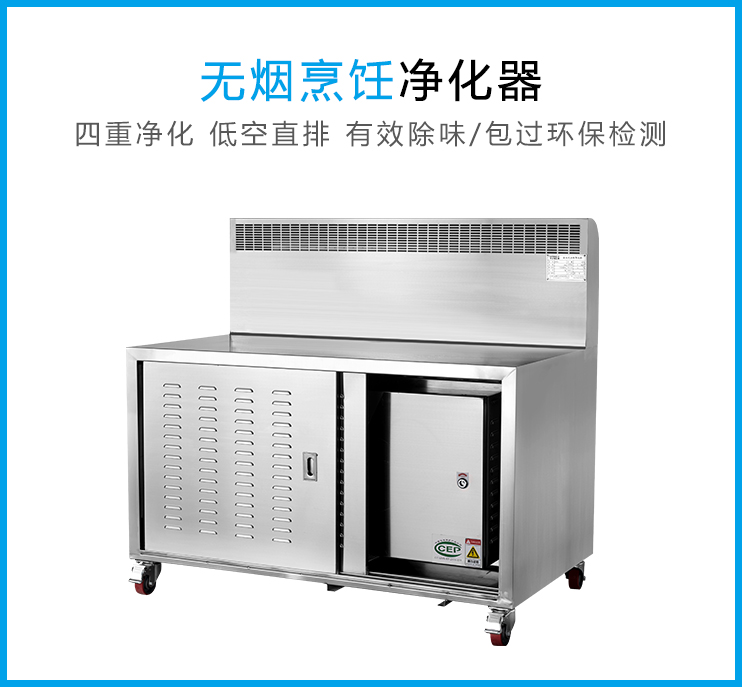 無煙烹飪凈化器