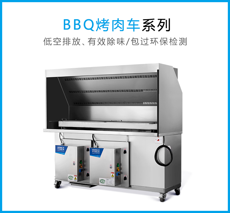 BBQ無煙燒烤車系列