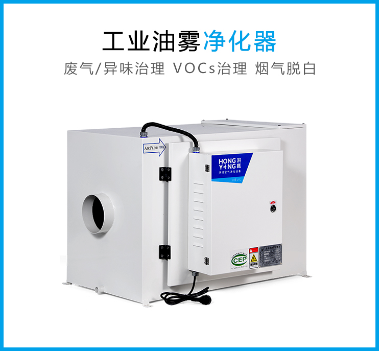 工業(yè)油煙凈化系列 