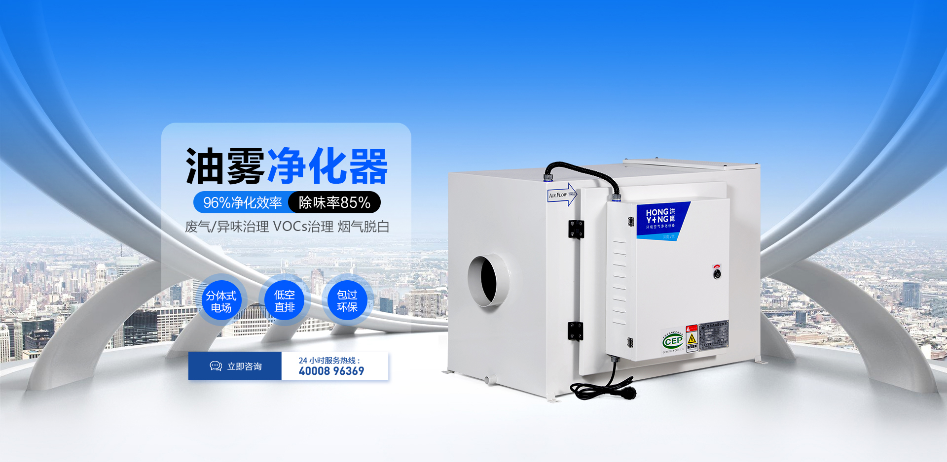 工業油煙凈化系列
