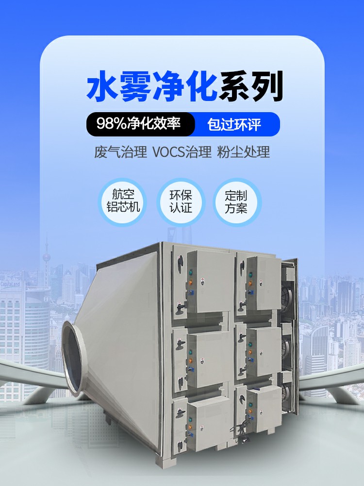 水霧凈化~1