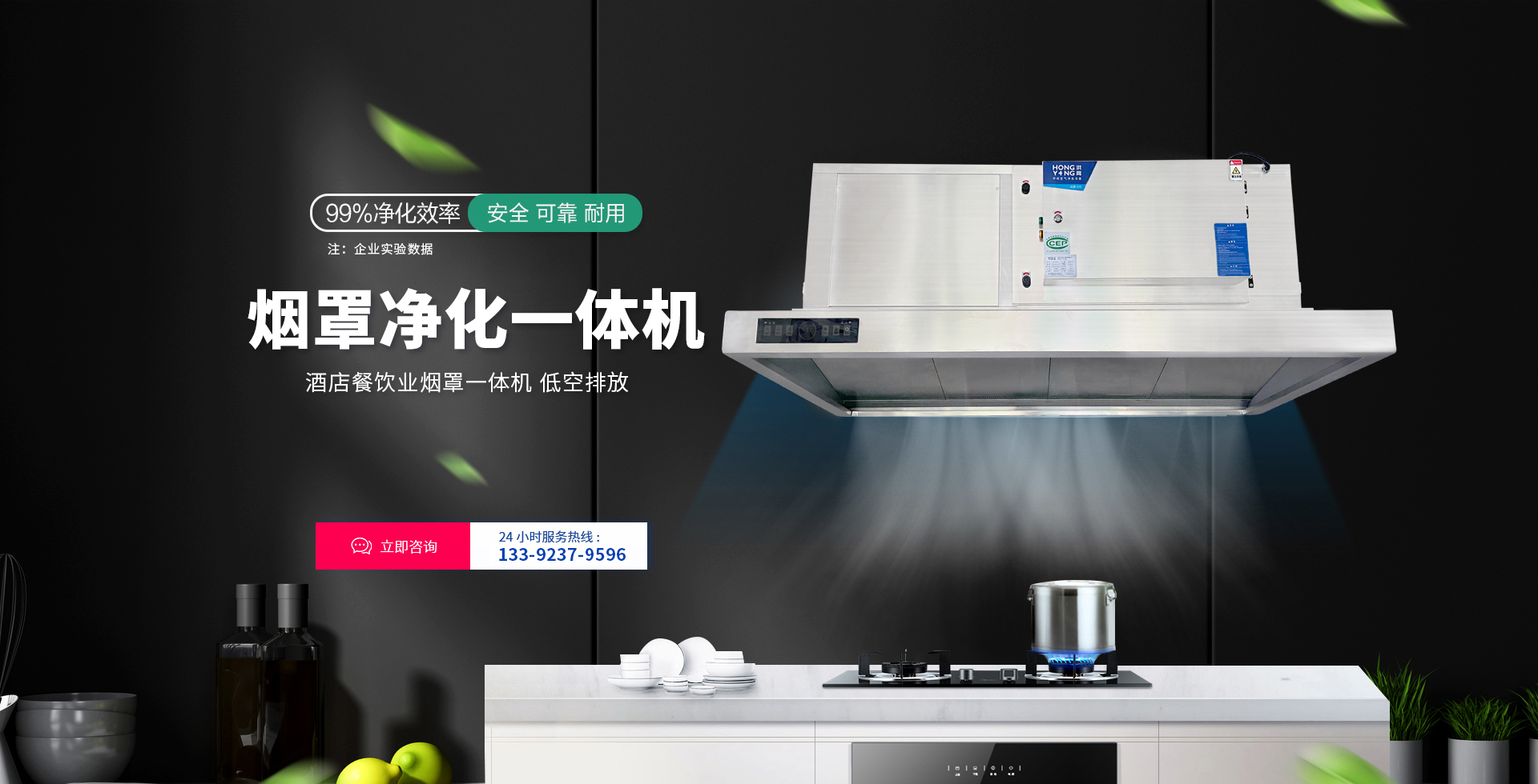 潔（煙罩一體機）系列