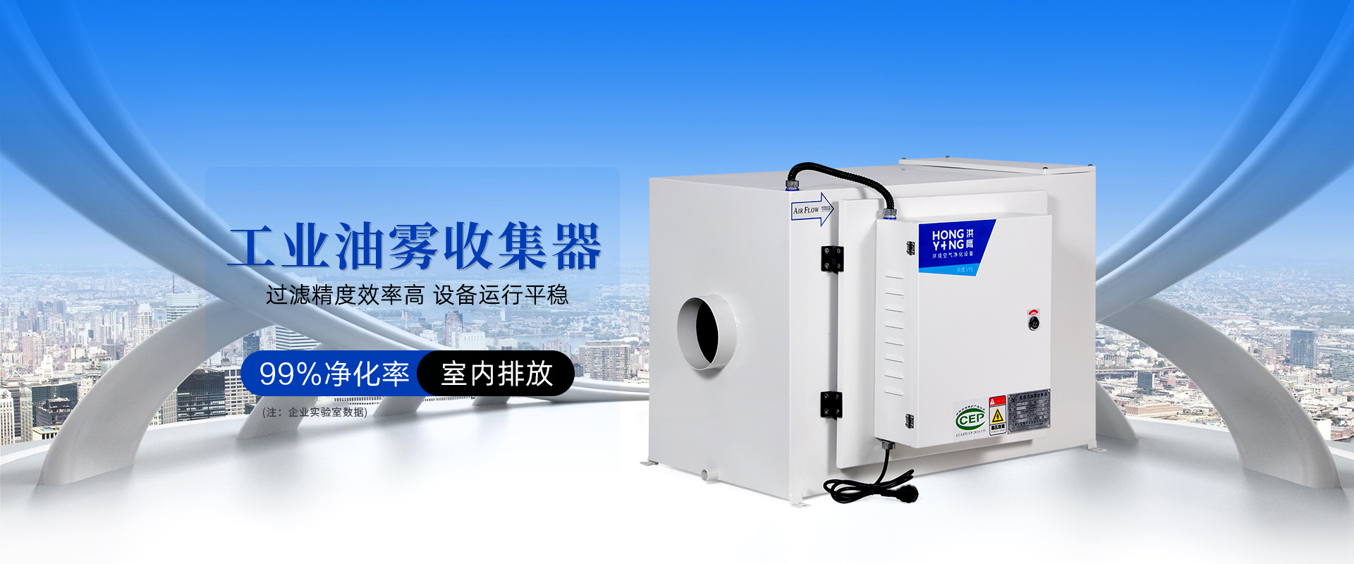 洪鷹工業(yè)油煙凈化器