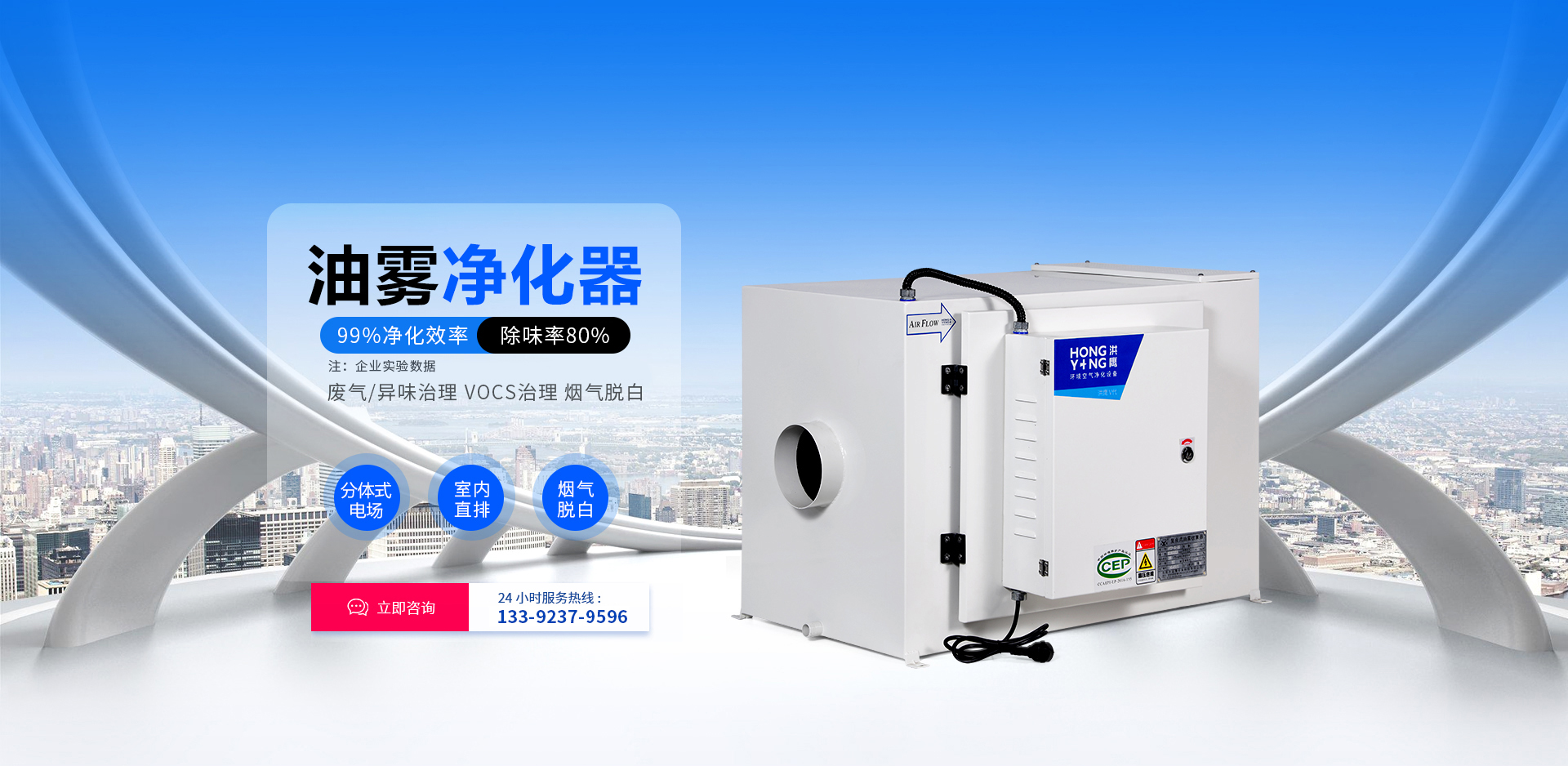 工業油煙凈化系列