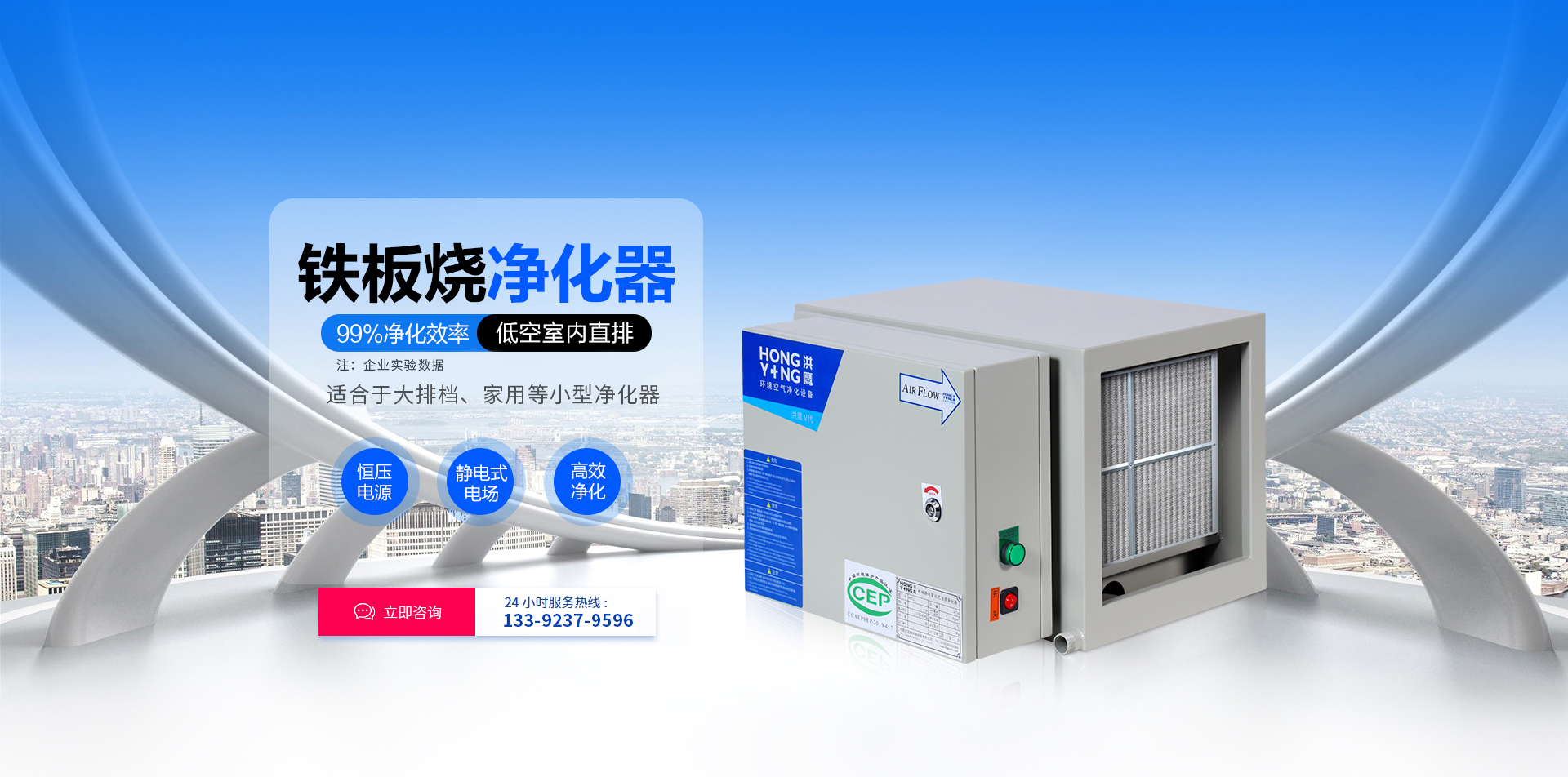 鐵板燒油煙凈化器