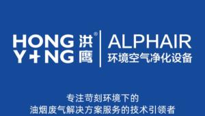 油煙凈化器的工作原理解析