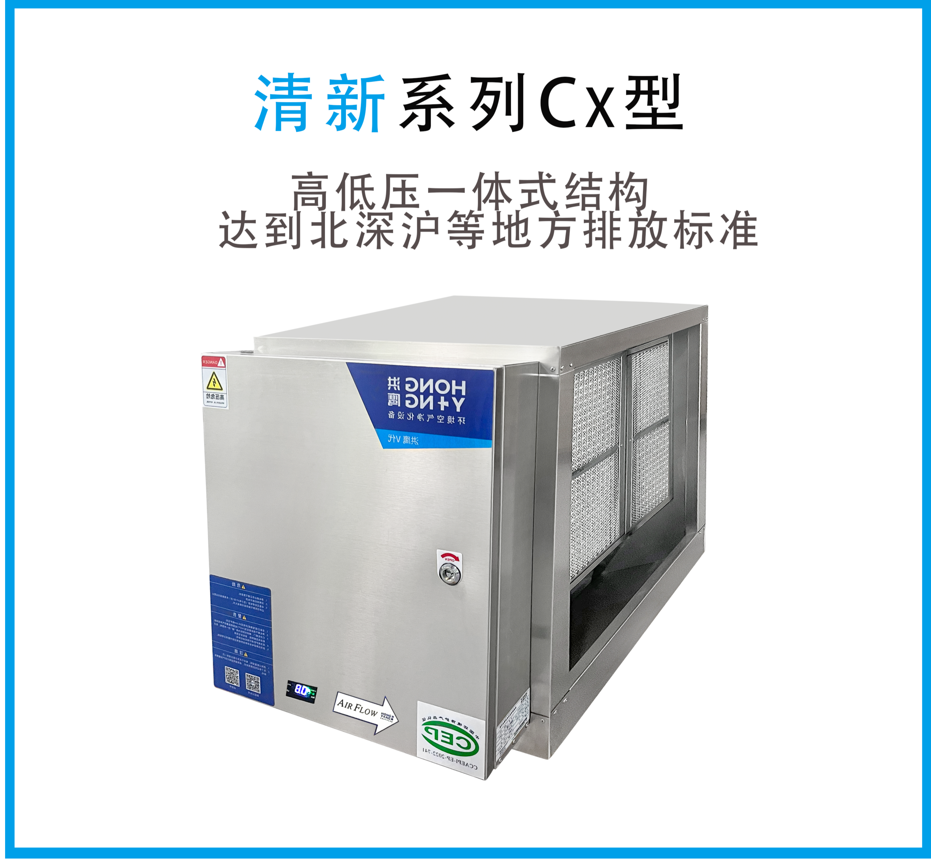 清新系列CX型 