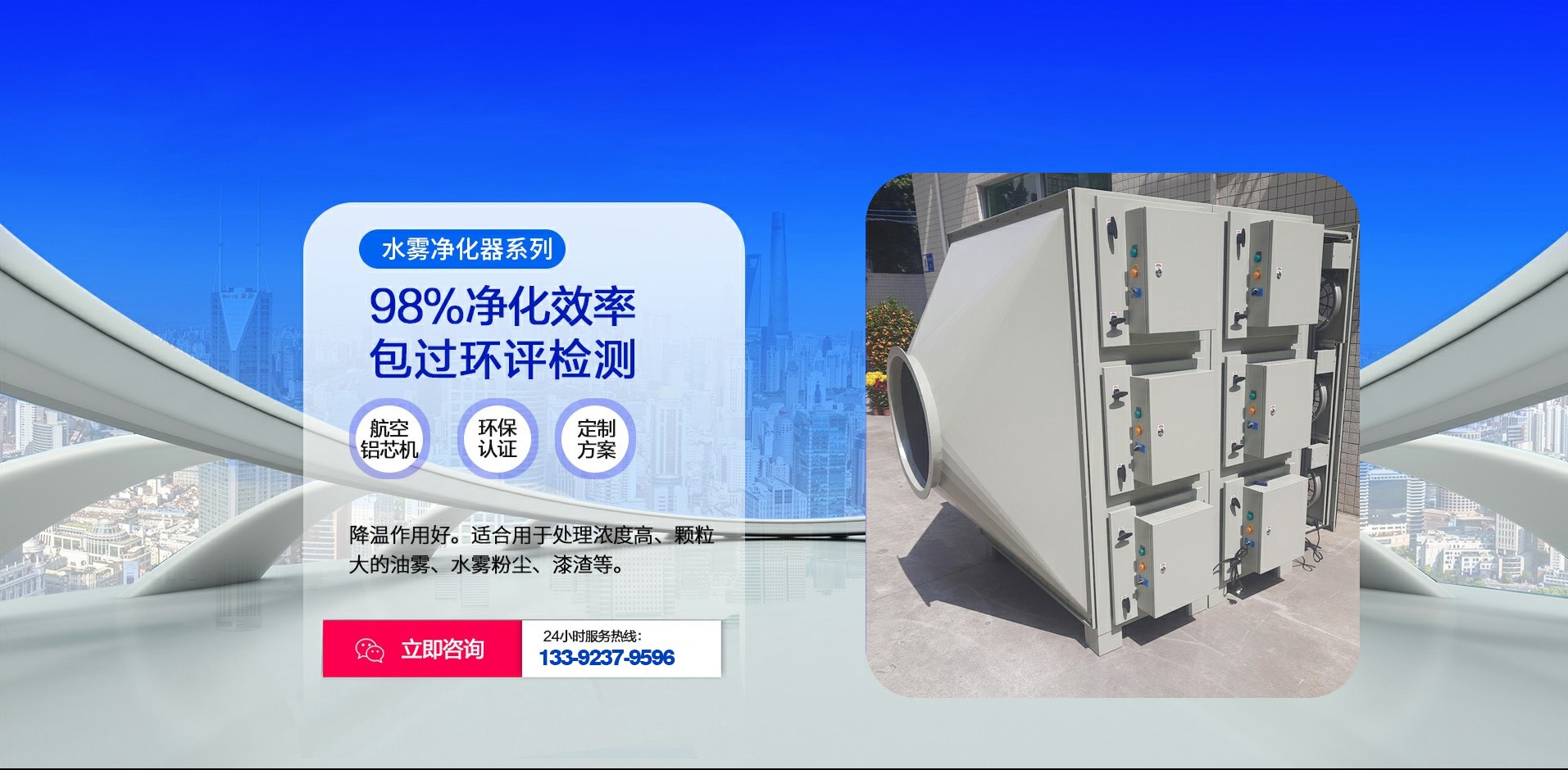 水霧凈化器